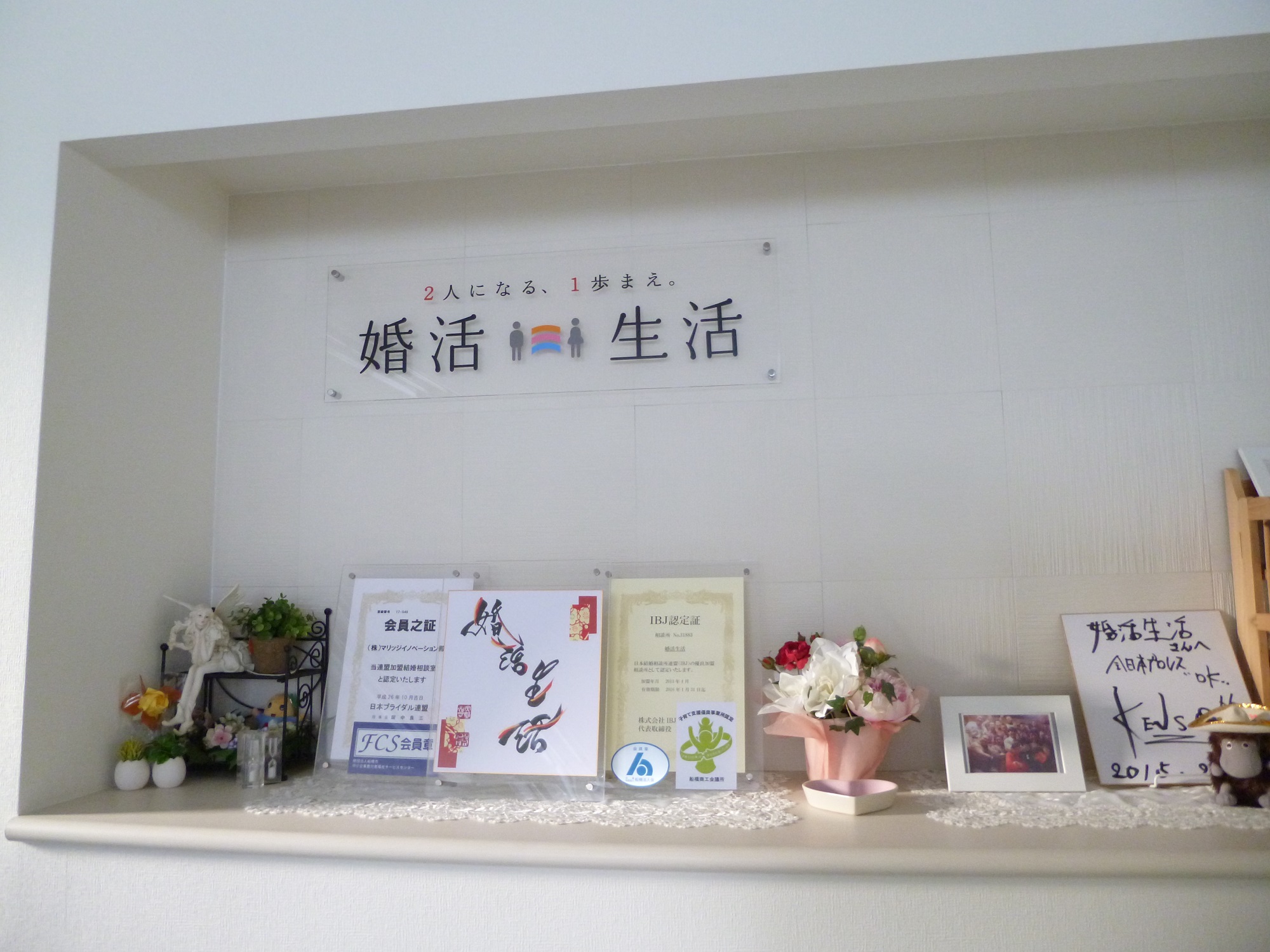 婚活生活(受付)②