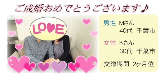 ご成婚カップルNO2