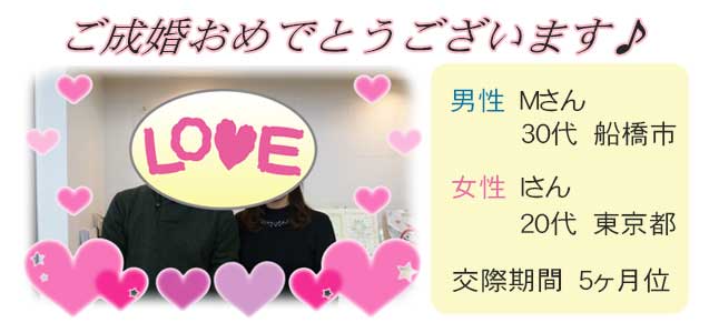 ご成婚カップルNO1