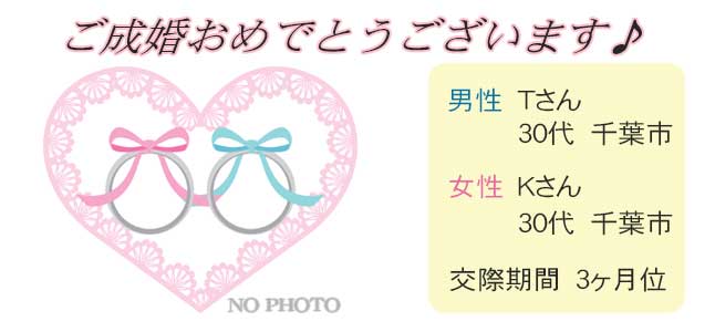 ご成婚カップルNO4