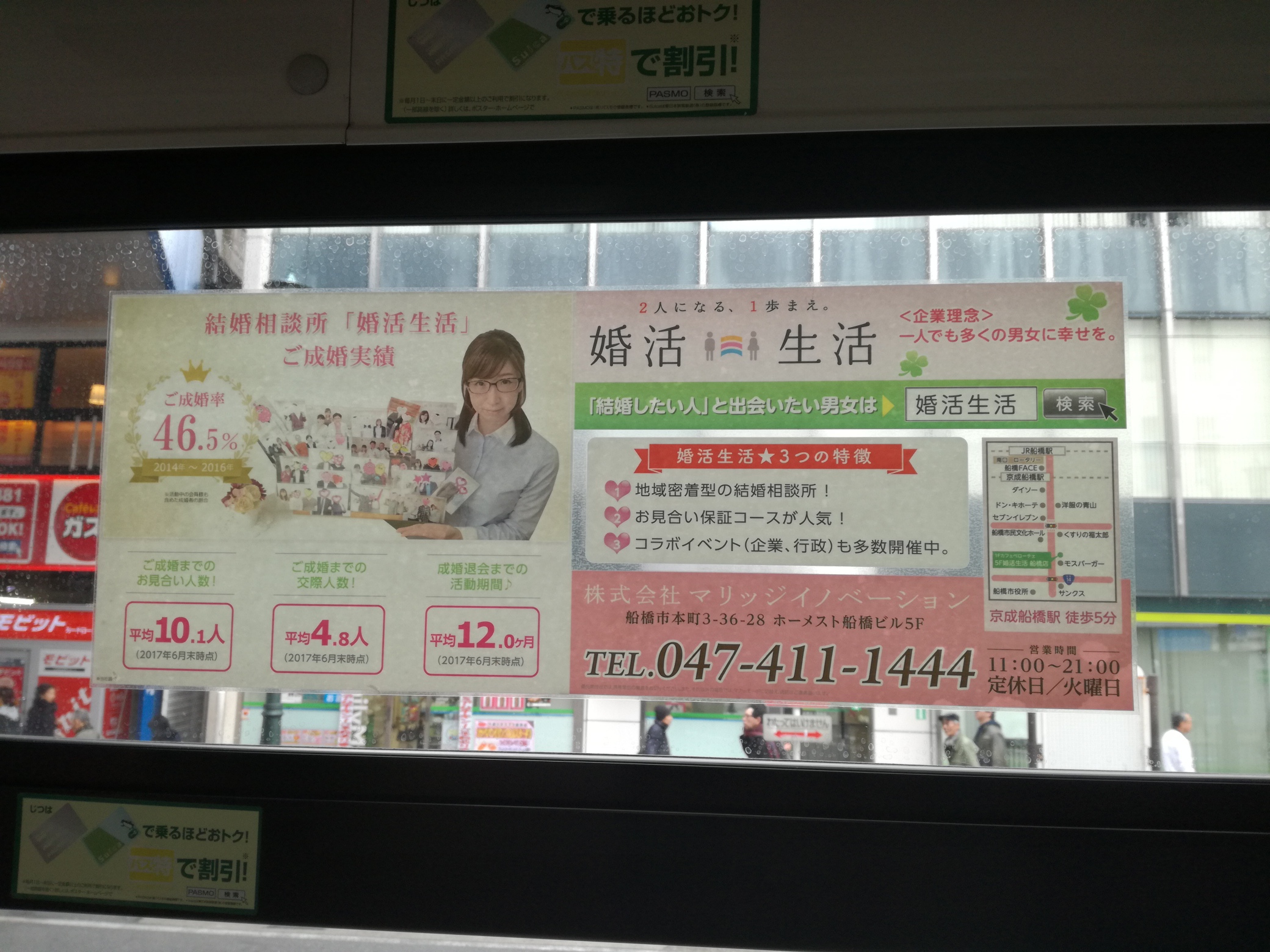 京成バスシステム窓広告アップ