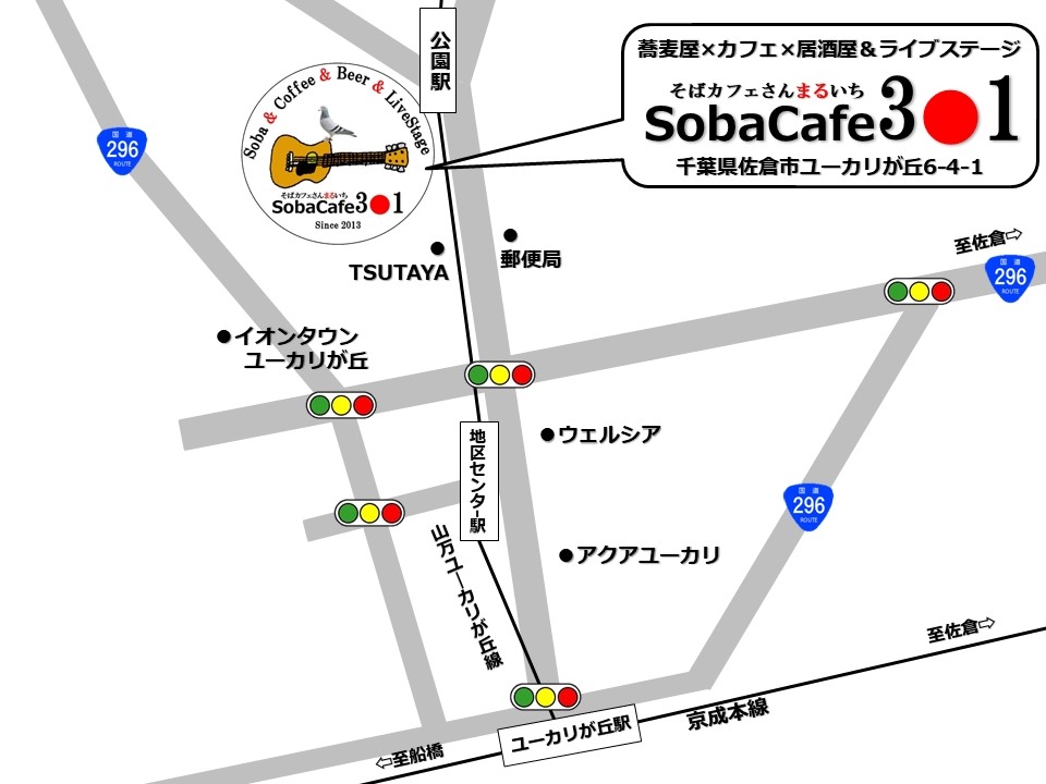 sobacafe地図