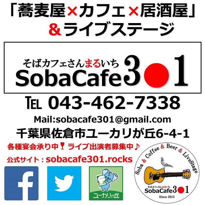 sobacafeロゴ