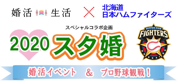 スタ婚2020