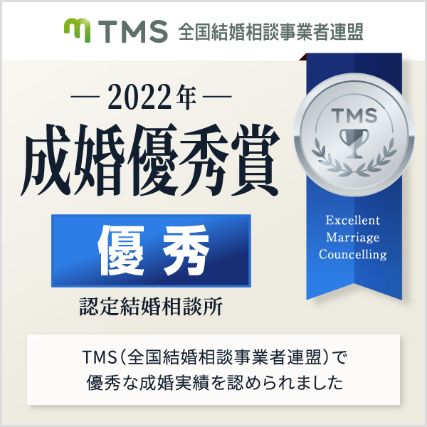 2022年成婚優秀賞